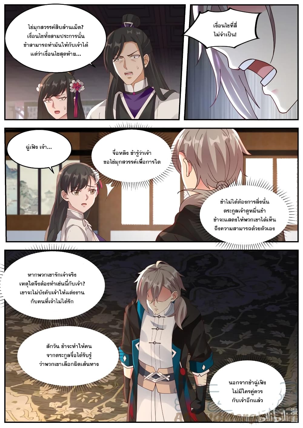 Martial God Asura ตอนที่ 385 (10)