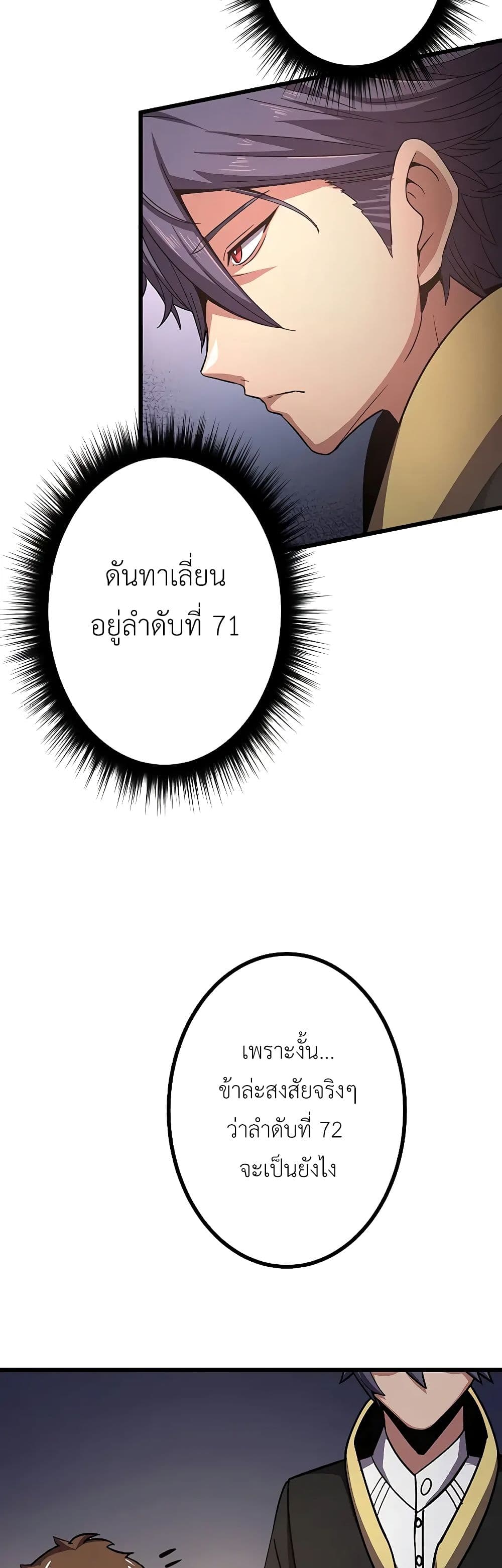 Dungeon Defense ตอนที่ 14 (82)