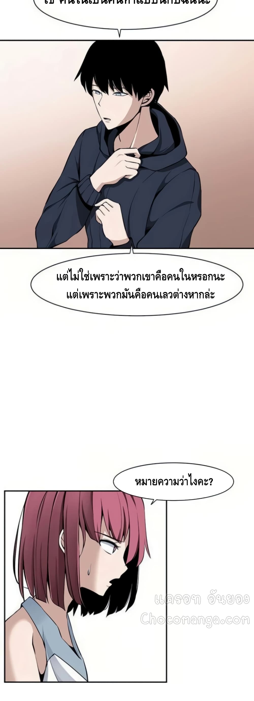 The Teacher of Perishable Villains ตอนที่ 15 (29)