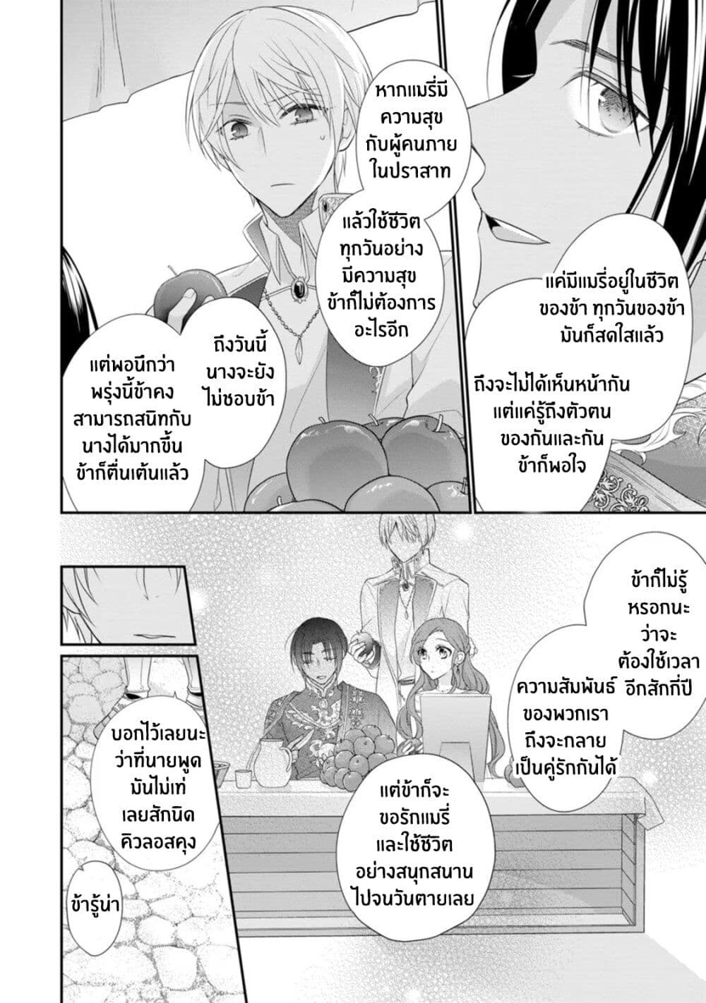 Zutaboro Reijou wa Ane no Moto ตอนที่ 12 (16)