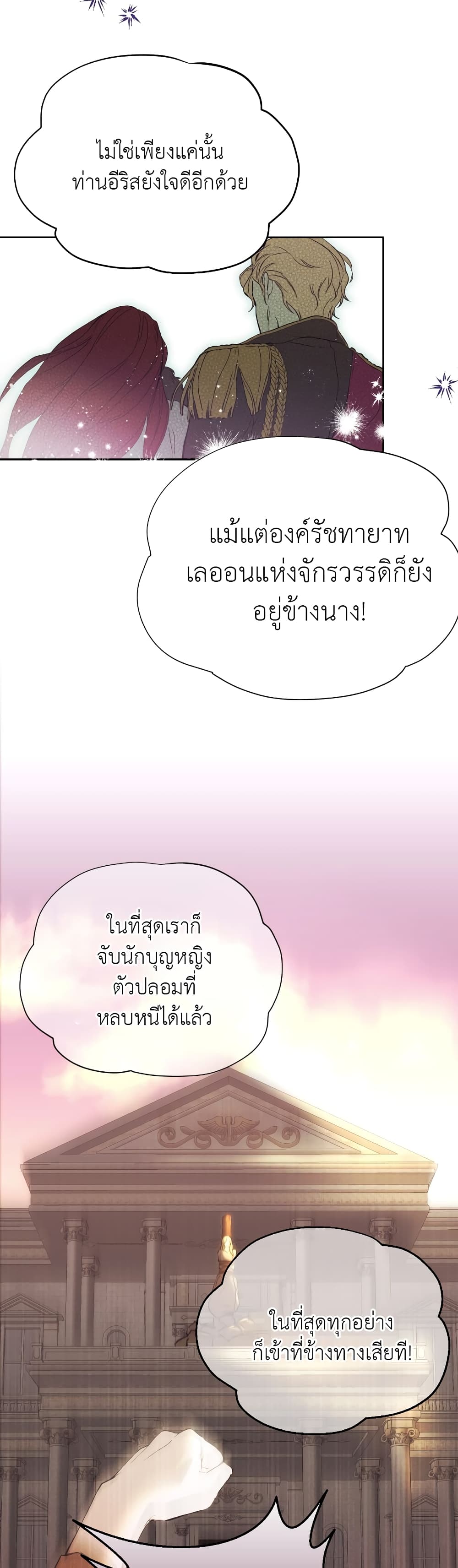 The Fake Saintess Awaits Her Exit ตอนที่ 1 (53)