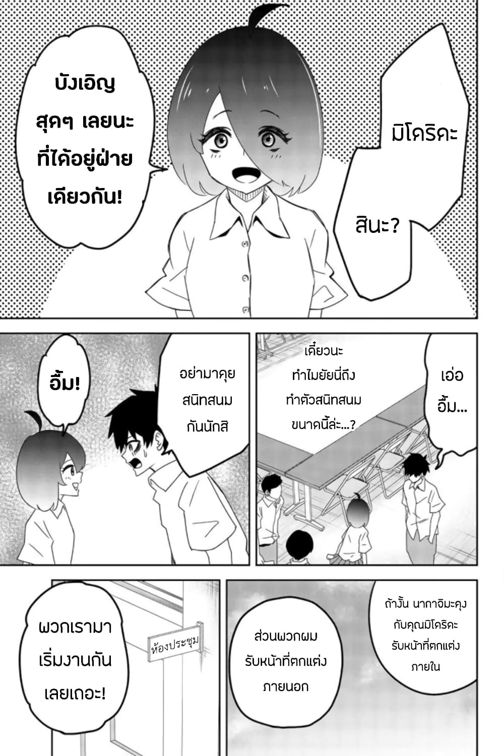 Ijimeru Yabai Yatsu ตอนที่ 43 (15)