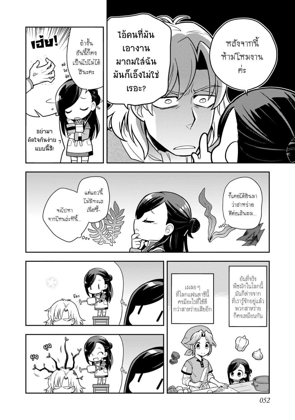 Honzuki no Gekokujou Koushiki Comic Anthology ตอนที่ 6 (5)