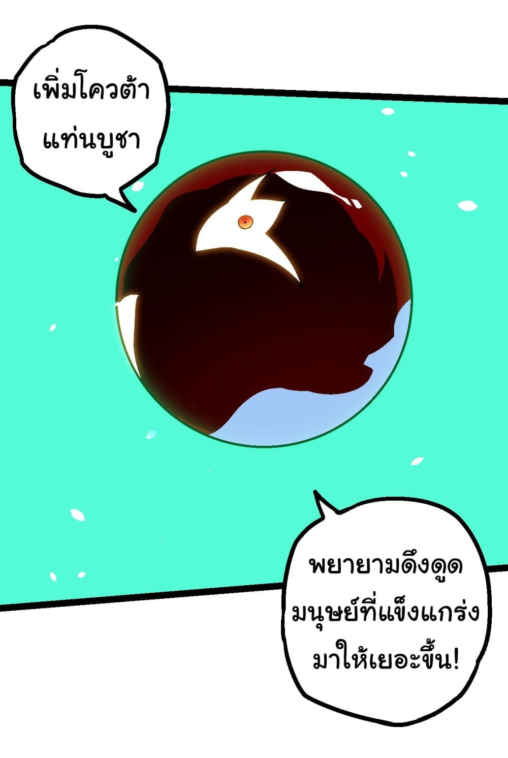 Evolution from the Big Tree ตอนที่ 165 (22)