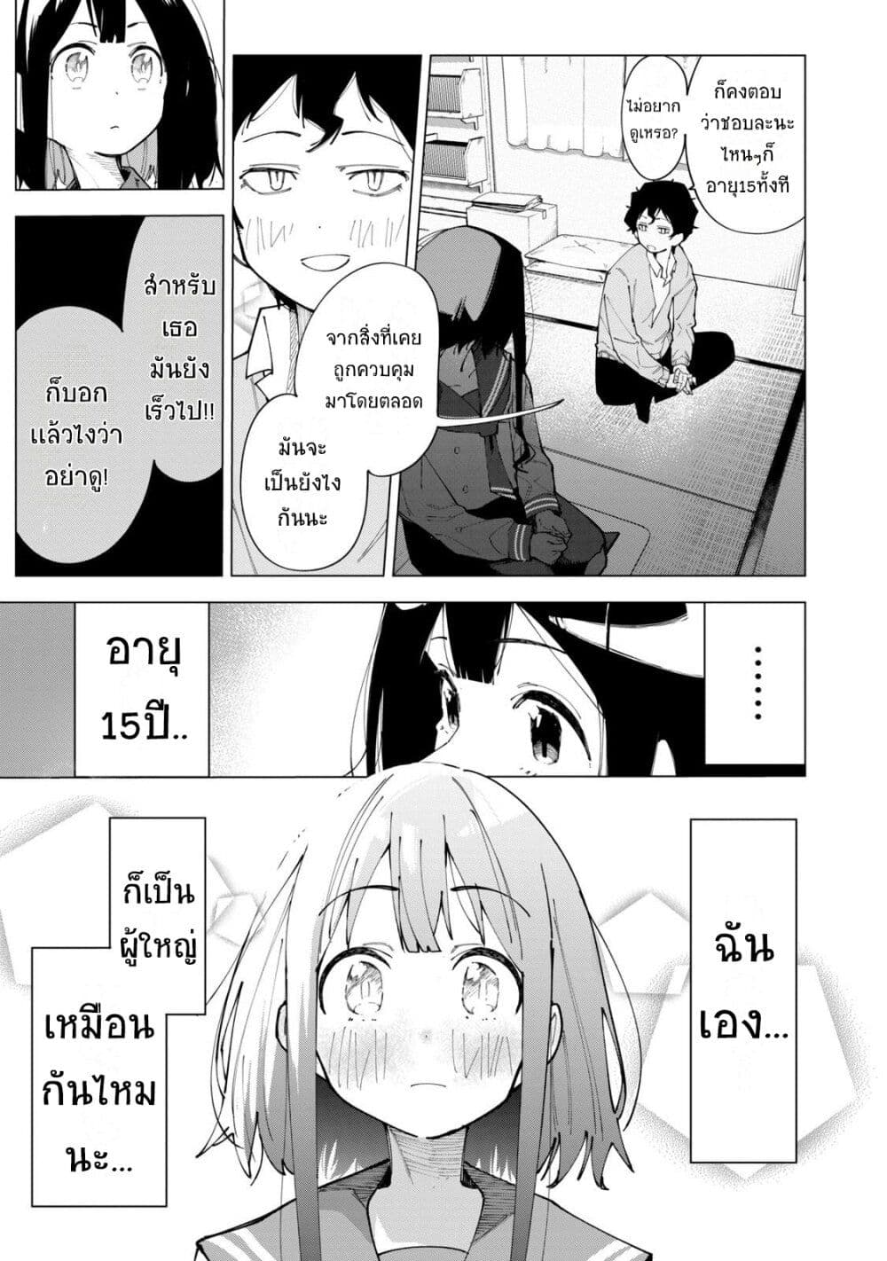 R15+ ja dame desu ka ตอนที่ 1 (45)