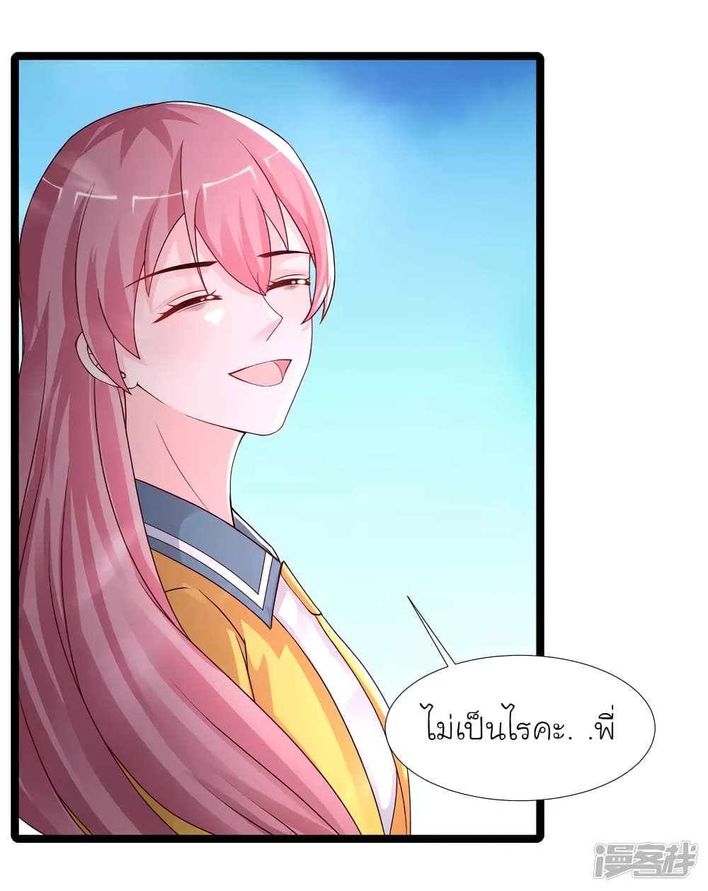 The Strongest Peach Blossom ราชาดอกไม้อมตะ ตอนที่ 243 (21)