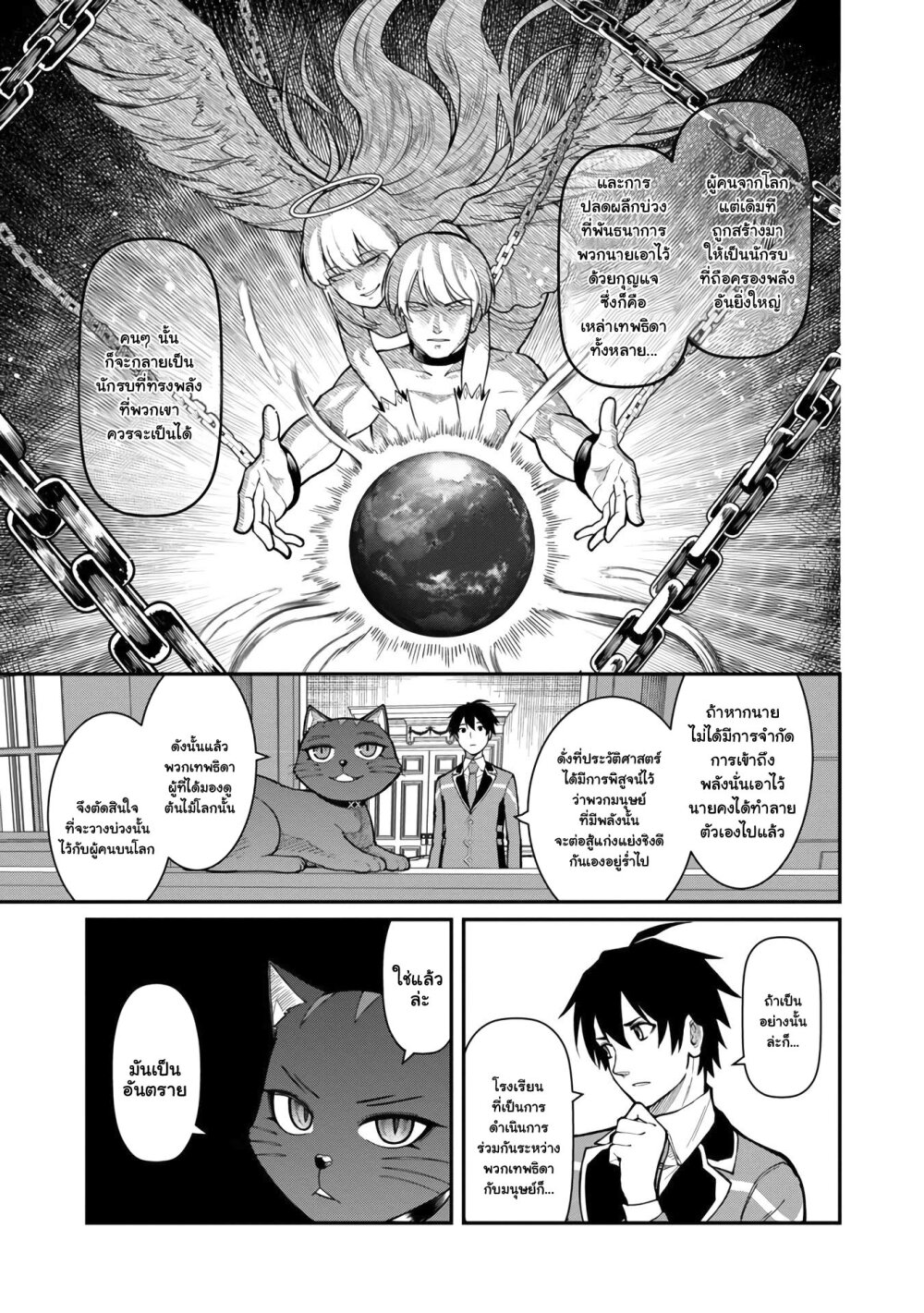 Saikyou no Maou ni Kitaerareta 9.2 08