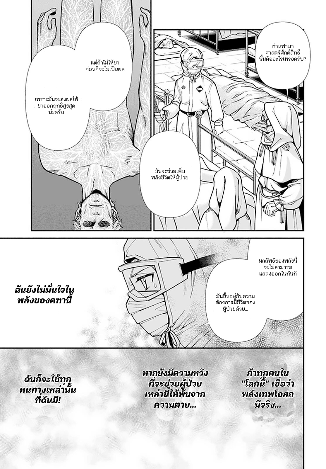 Isekai Yakkyoku เภสัชกรต่างโลก ตอนที่ 29 (13)