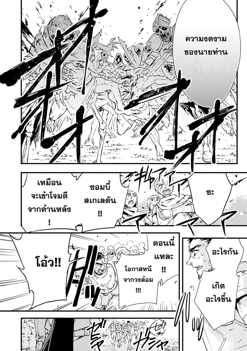 Fushi No Gunzei O Hikiiru Bocchi Shiryoujutsushi ตอนที่ 1 (25)