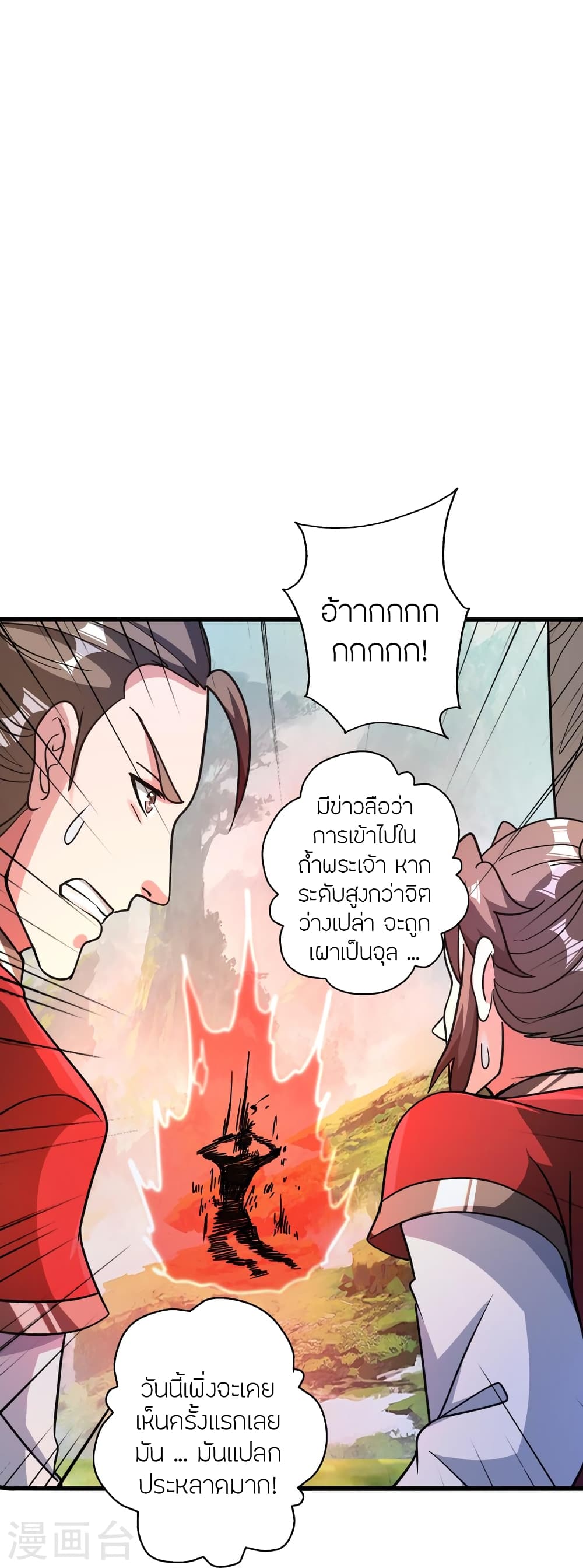 Banished Disciple’s Counterattack ราชาอมตะผู้ถูกขับไล่ ตอนที่ 366 (58)