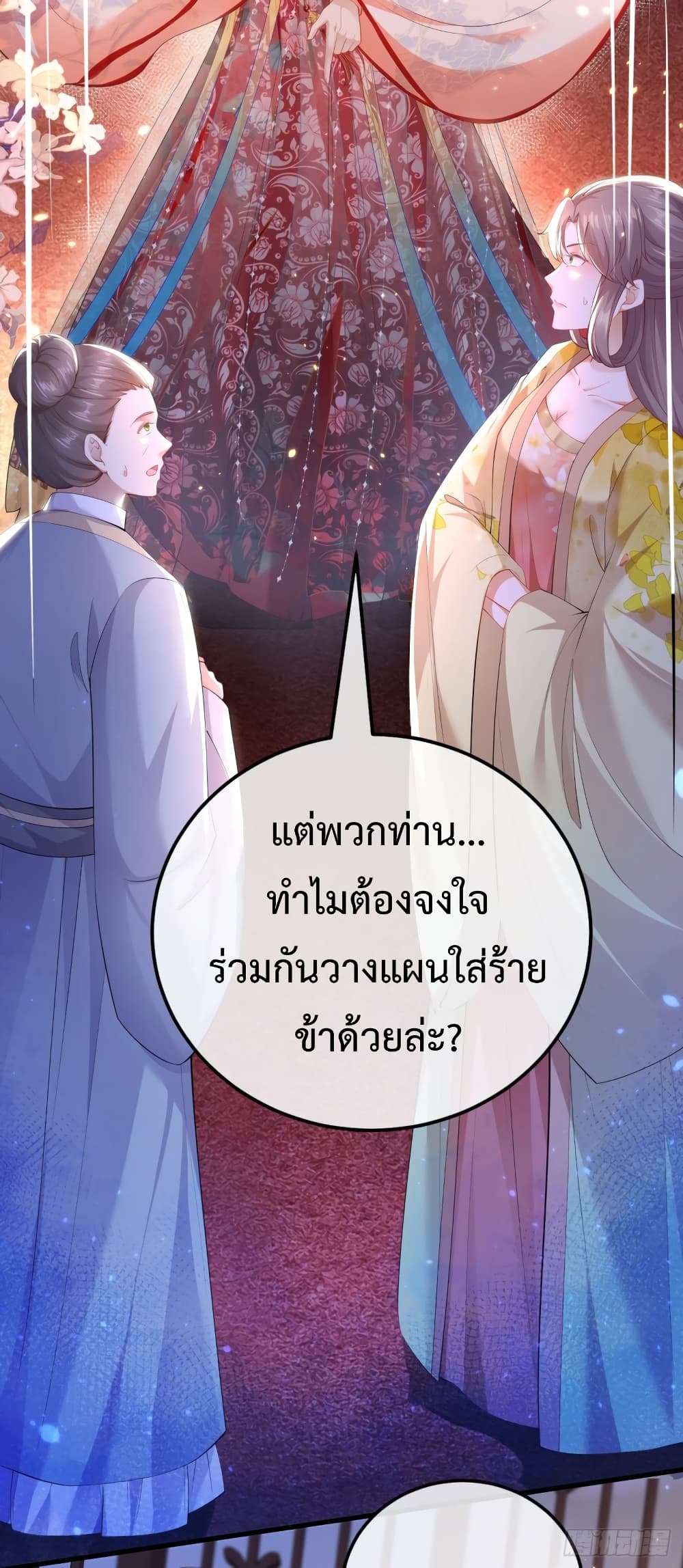 Return of the Eldest Daughter’s Revenge ตอนที่ 1 (47)