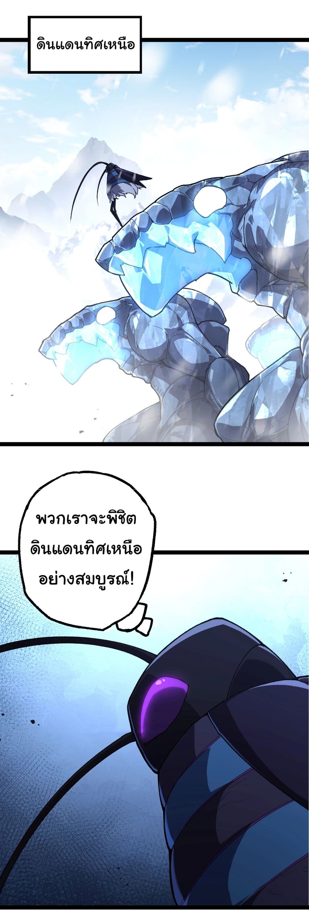 Evolution from the Big Tree ตอนที่ 187 (6)