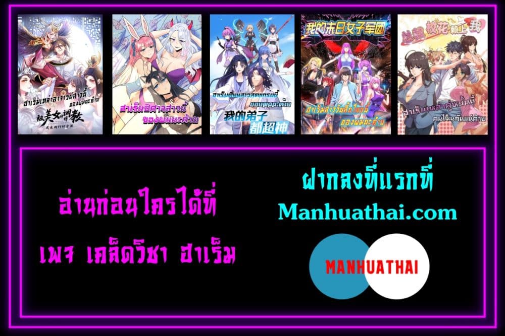 My Disciples Harem is Immortal ตอนที่ 139 (12)