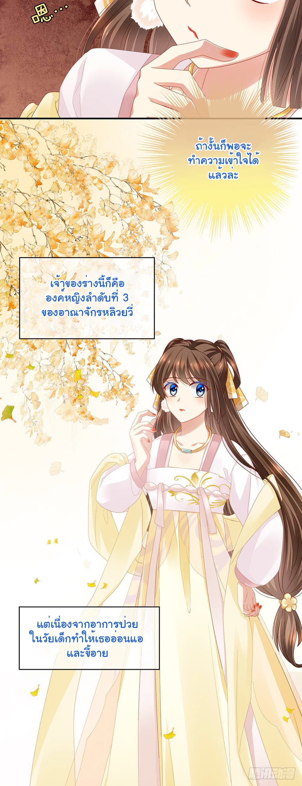 Empress’s Harem ตอนที่ 2 (11)