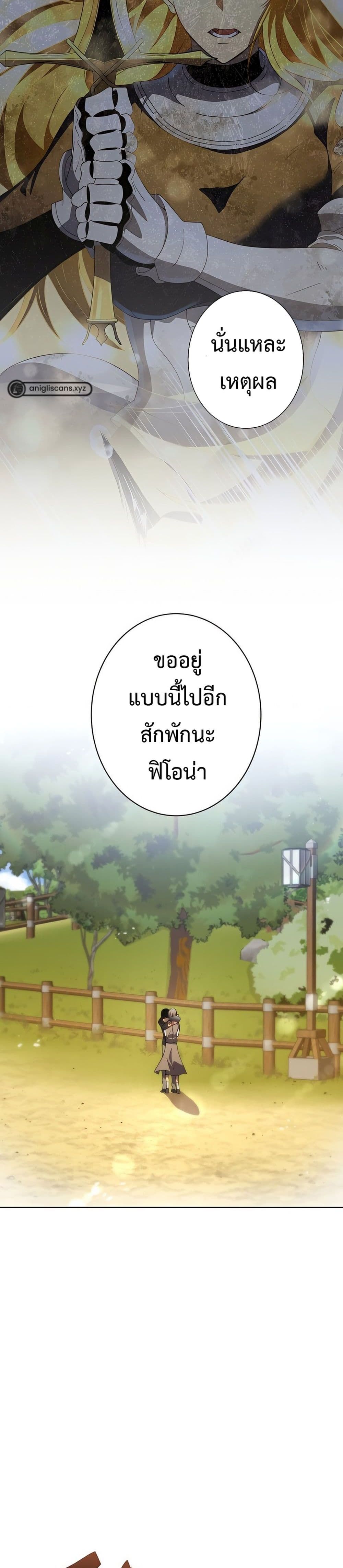 The Survival of the Savior ตอนที่ 2 (21)