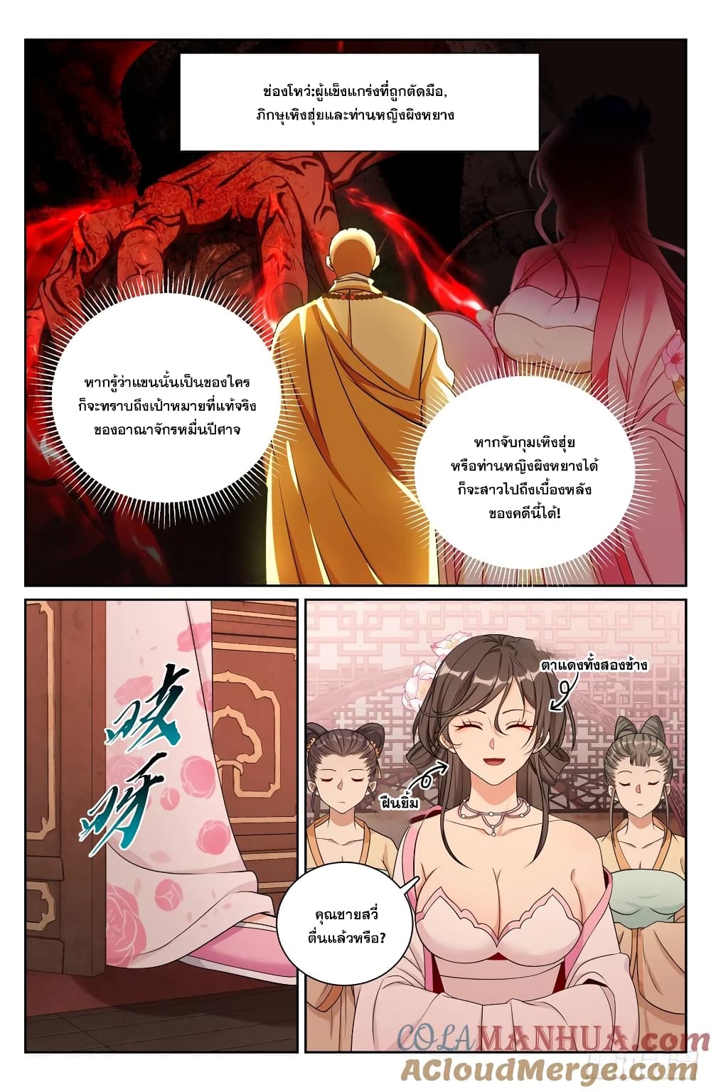 Nightwatcher ตอนที่ 186 (19)