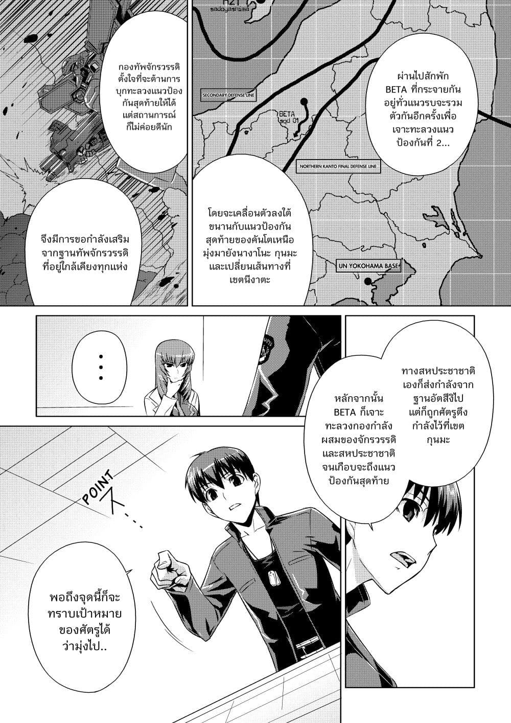 Muv Luv ALTERNATIVE ตอนที่ 5 (5)