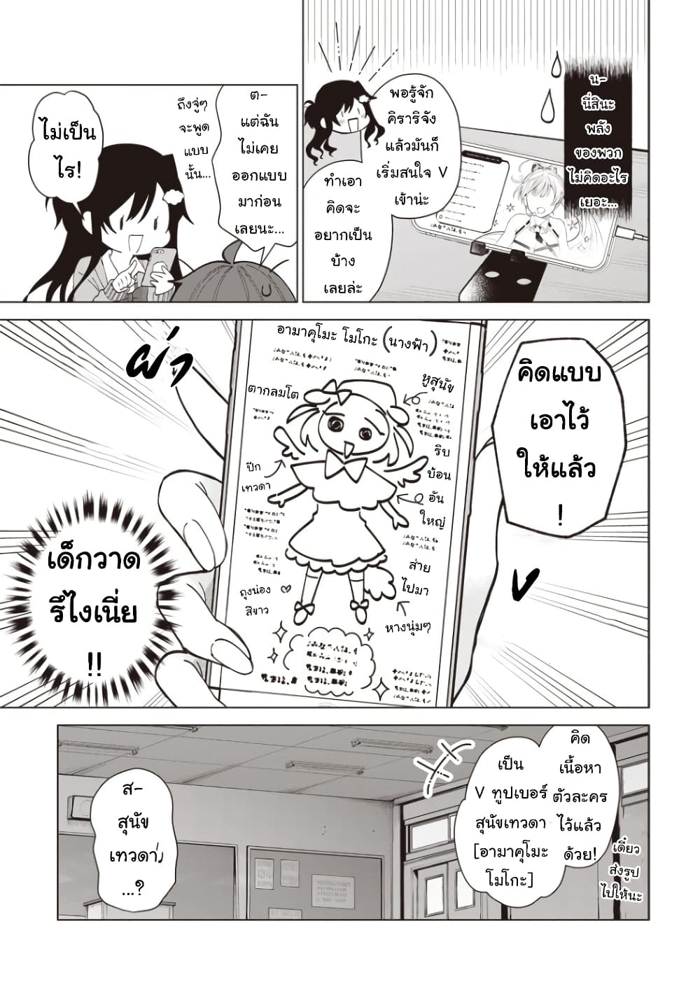 VTuber wa Mama Naranai! ตอนที่ 1 (21)