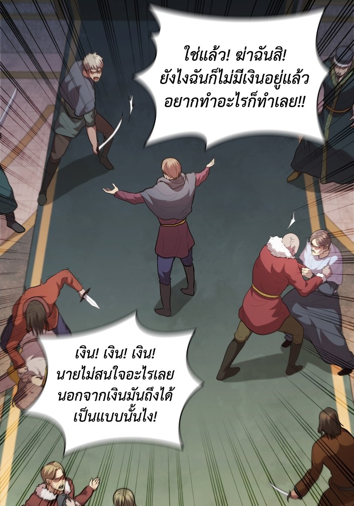 I Regressed As The Duke ตอนที่ 52 (62)