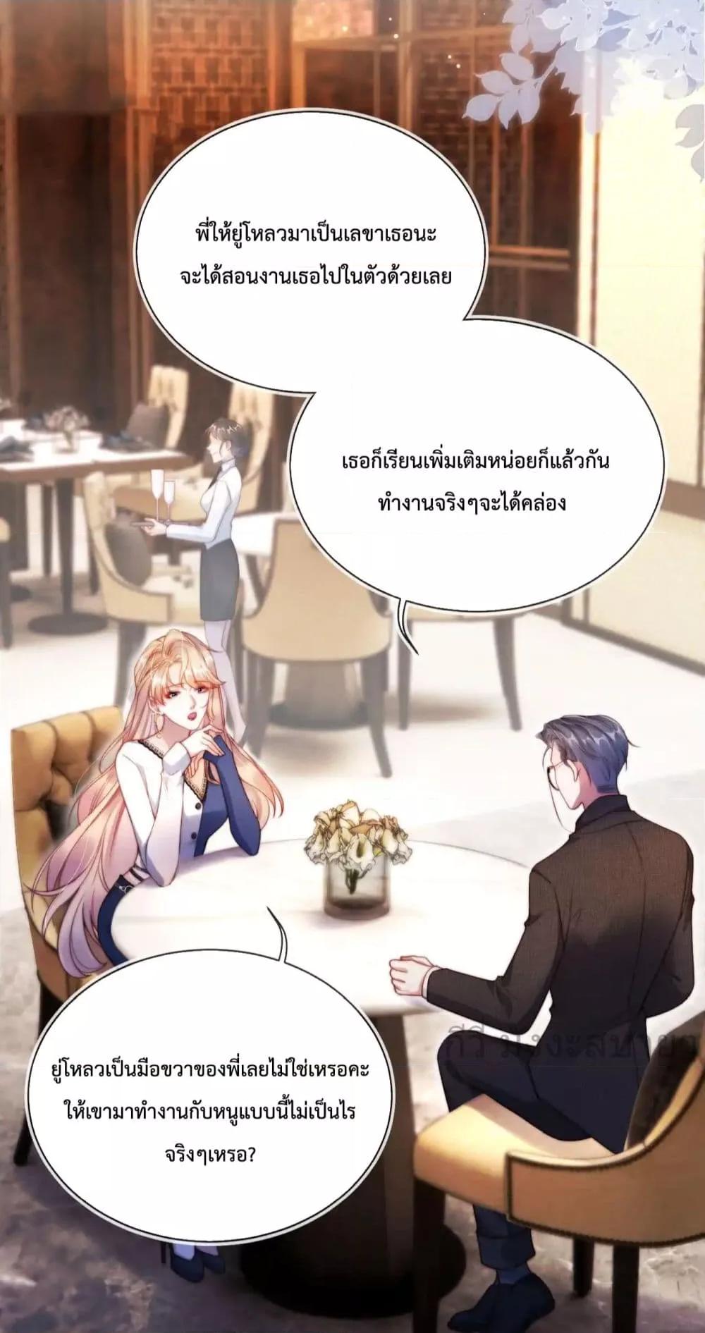 He Drove Me Crazy! ตอนที่ 7 (21)