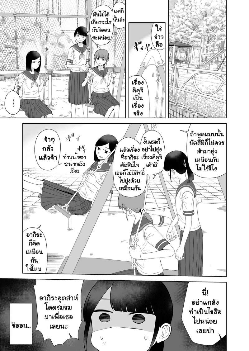 Ore Ga Watashi Ni Naru made 60 03