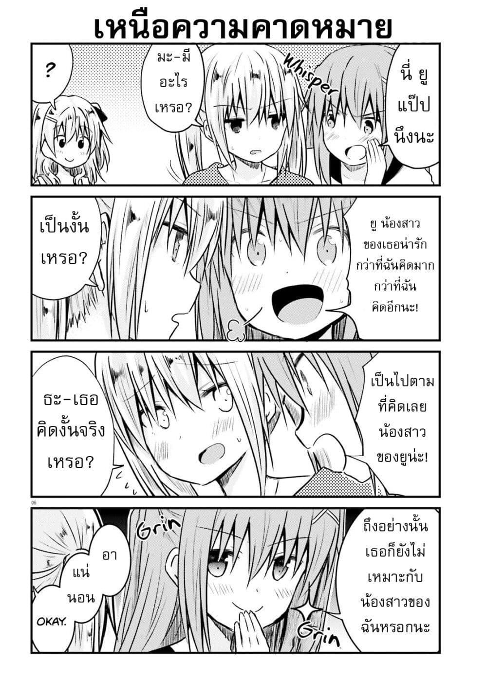 Siscon Onee chan to Ki ni shinai Imouto ตอนที่ 14 (6)