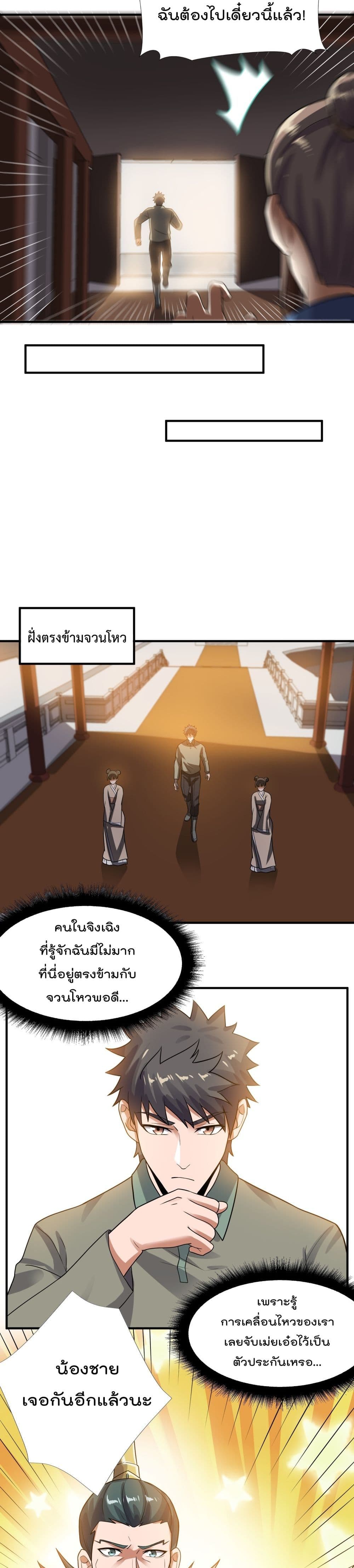 Super Warrior in Another World ทหารเซียนไปหาเมียที่ต่างโลก ตอนที่ 144 (10)