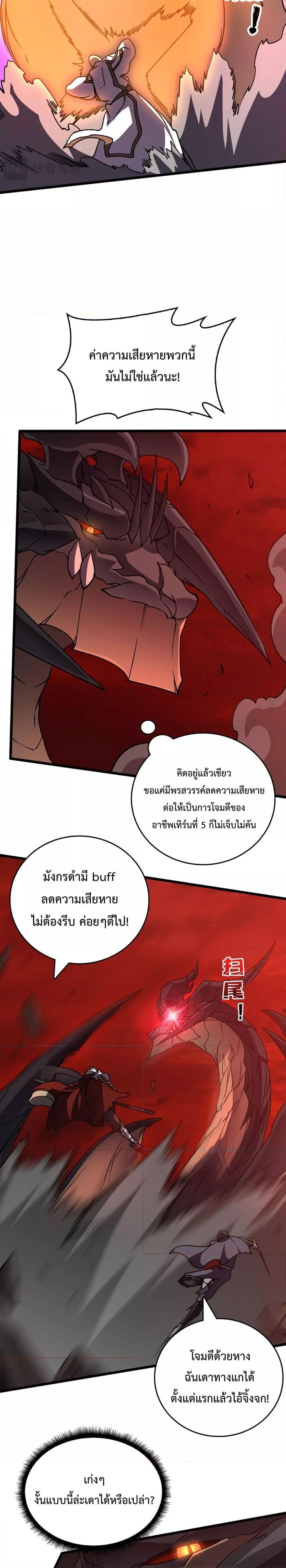 Starting as the Black Dragon BOSS – เริ่มต้นในฐานะ บอสมังกรดำเวลตัน ตอนที่ 8 (16)