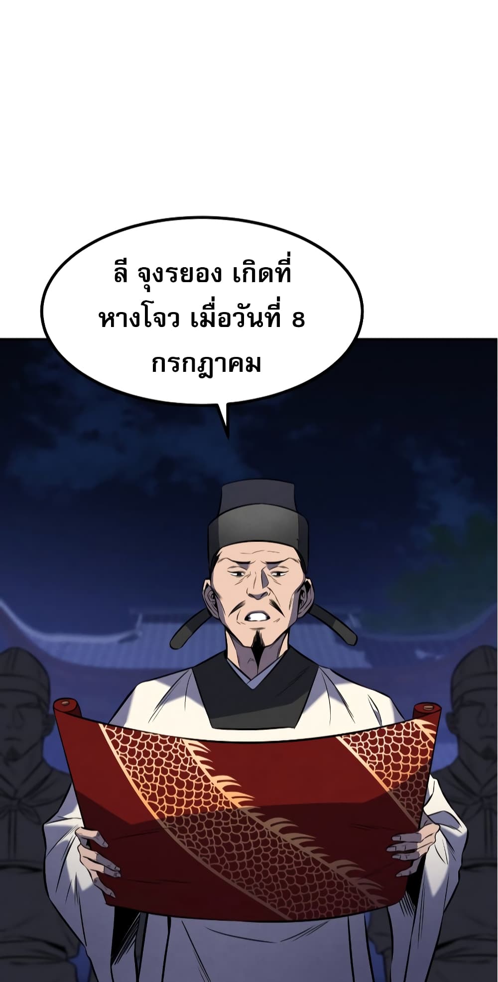 Reincarnated Escort Warrior ตอนที่ 33 (7)