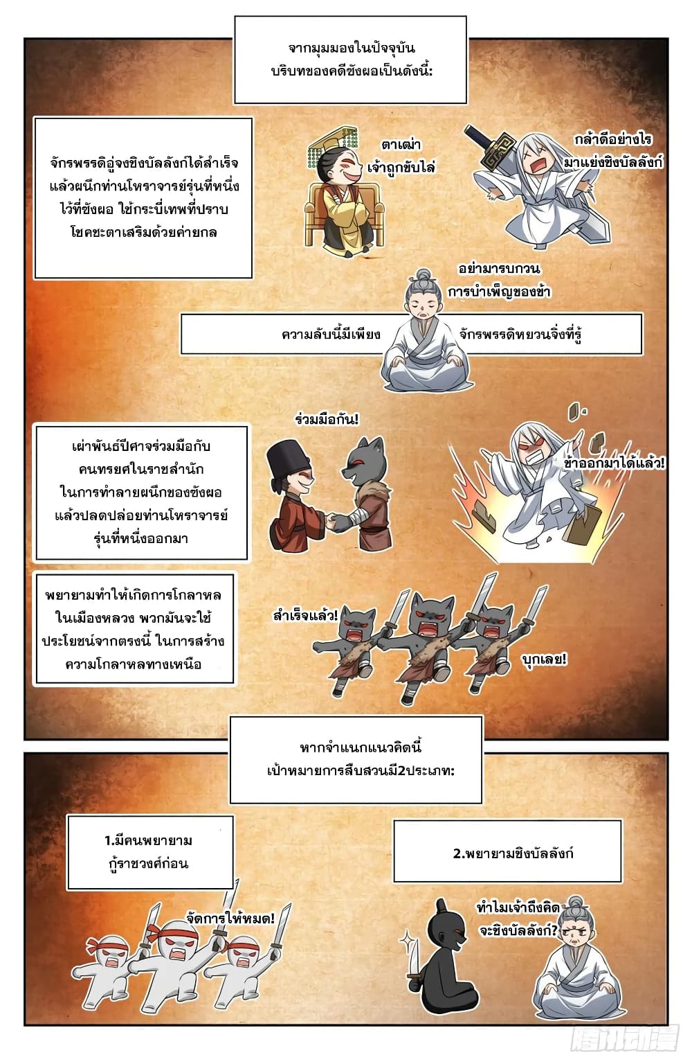 Nightwatcher ตอนที่ 157 (15)