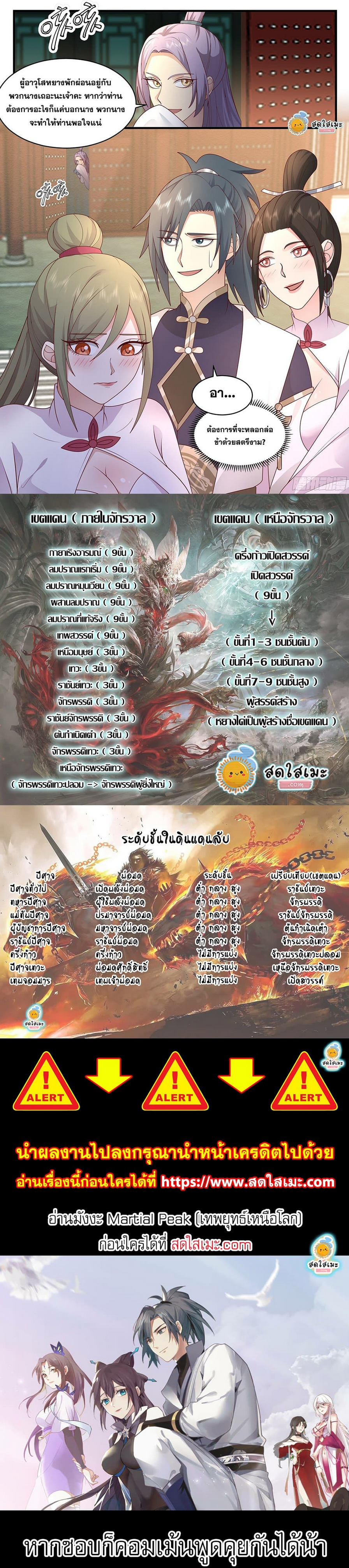 Martial Peak เทพยุทธ์เหนือโลก ตอนที่ 2276 (3)