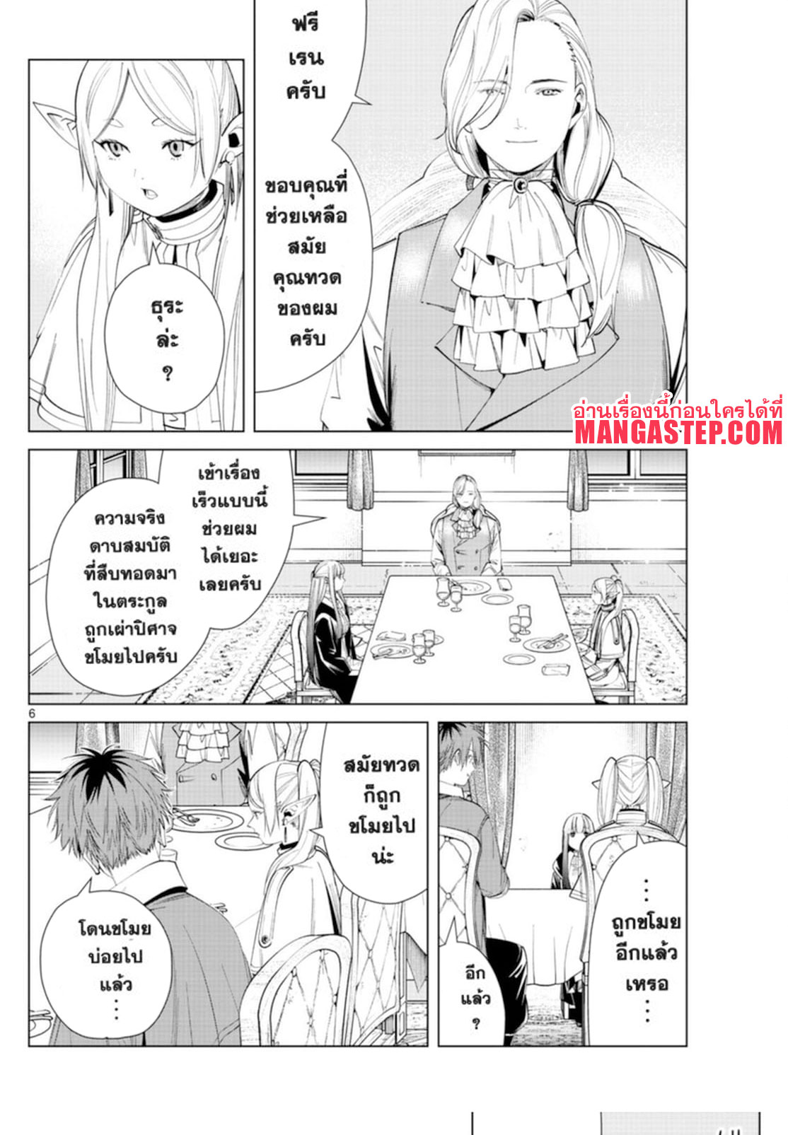 Sousou no Frieren 64 (6)