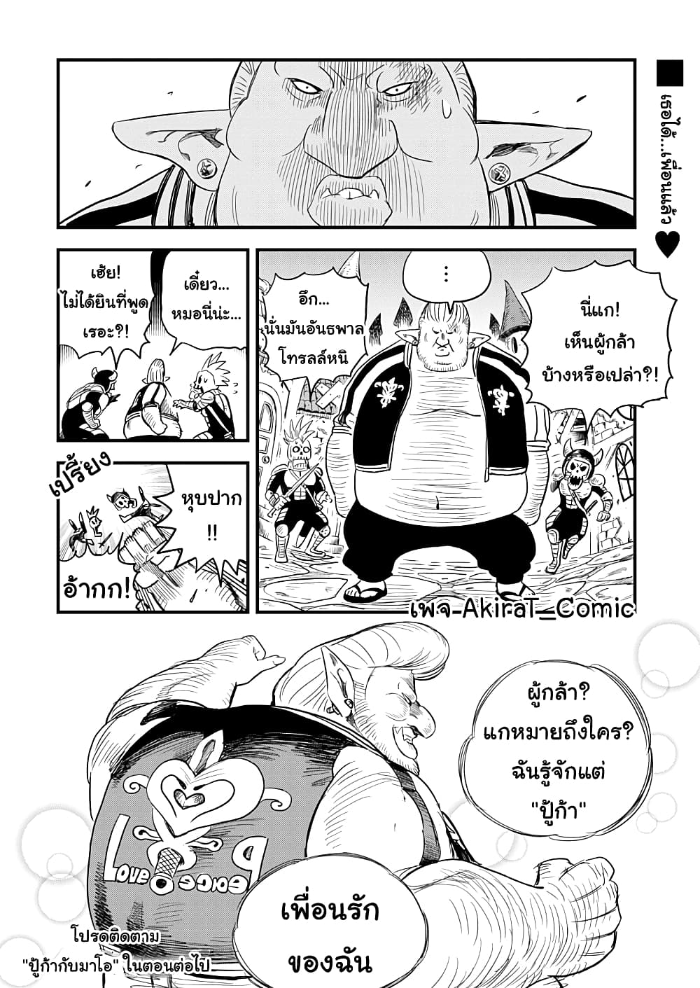 Yuucha to Maou ตอนที่ 6 (13)