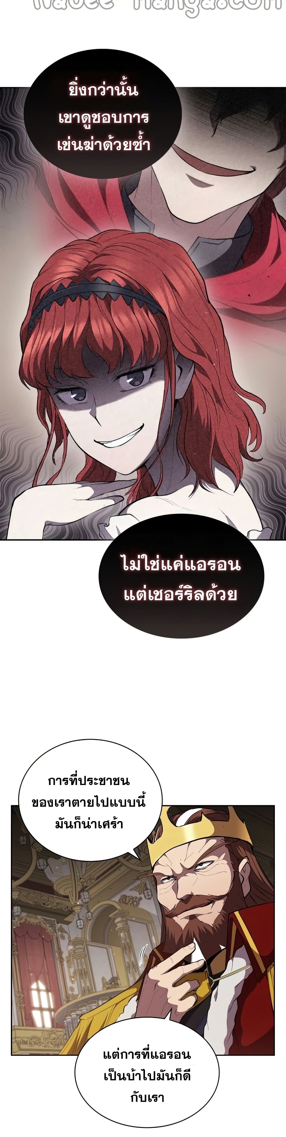 I Regressed As The Duke ตอนที่ 28 (9)