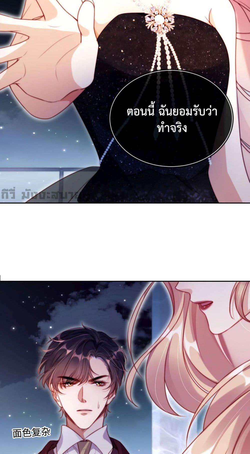 He Drove Me Crazy! ตอนที่ 6 (11)