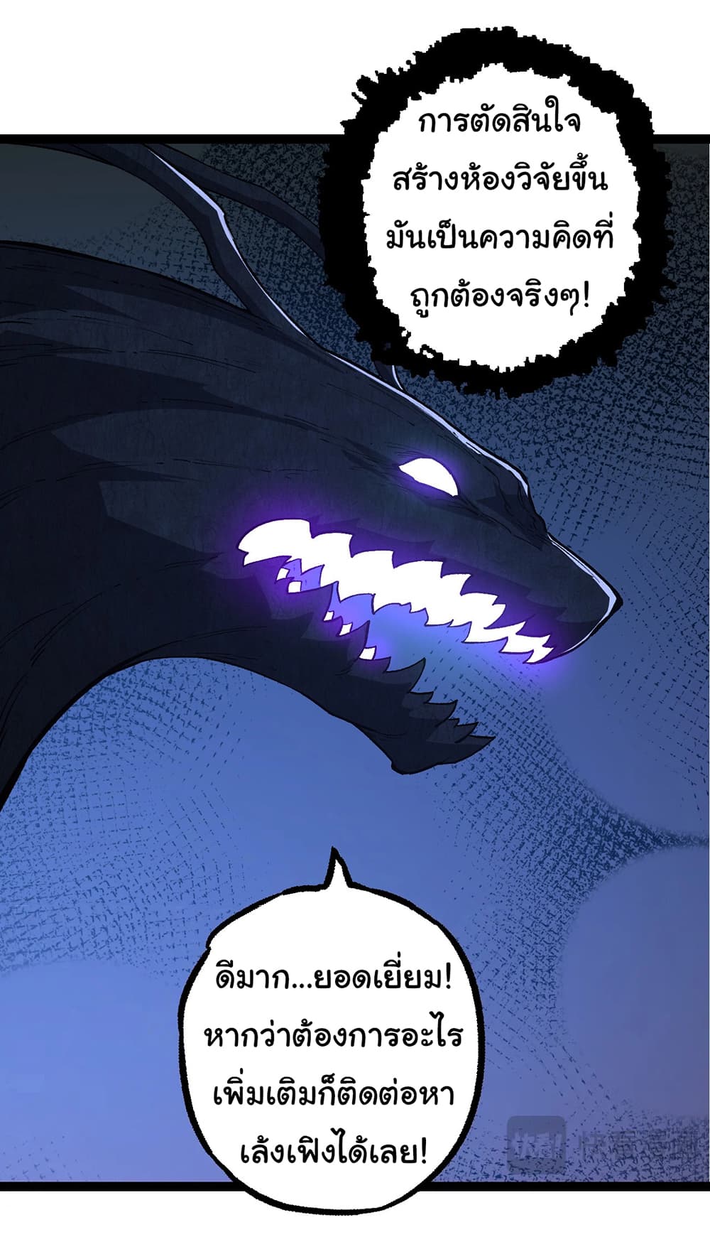 Evolution from the Big Tree ตอนที่ 176 (35)