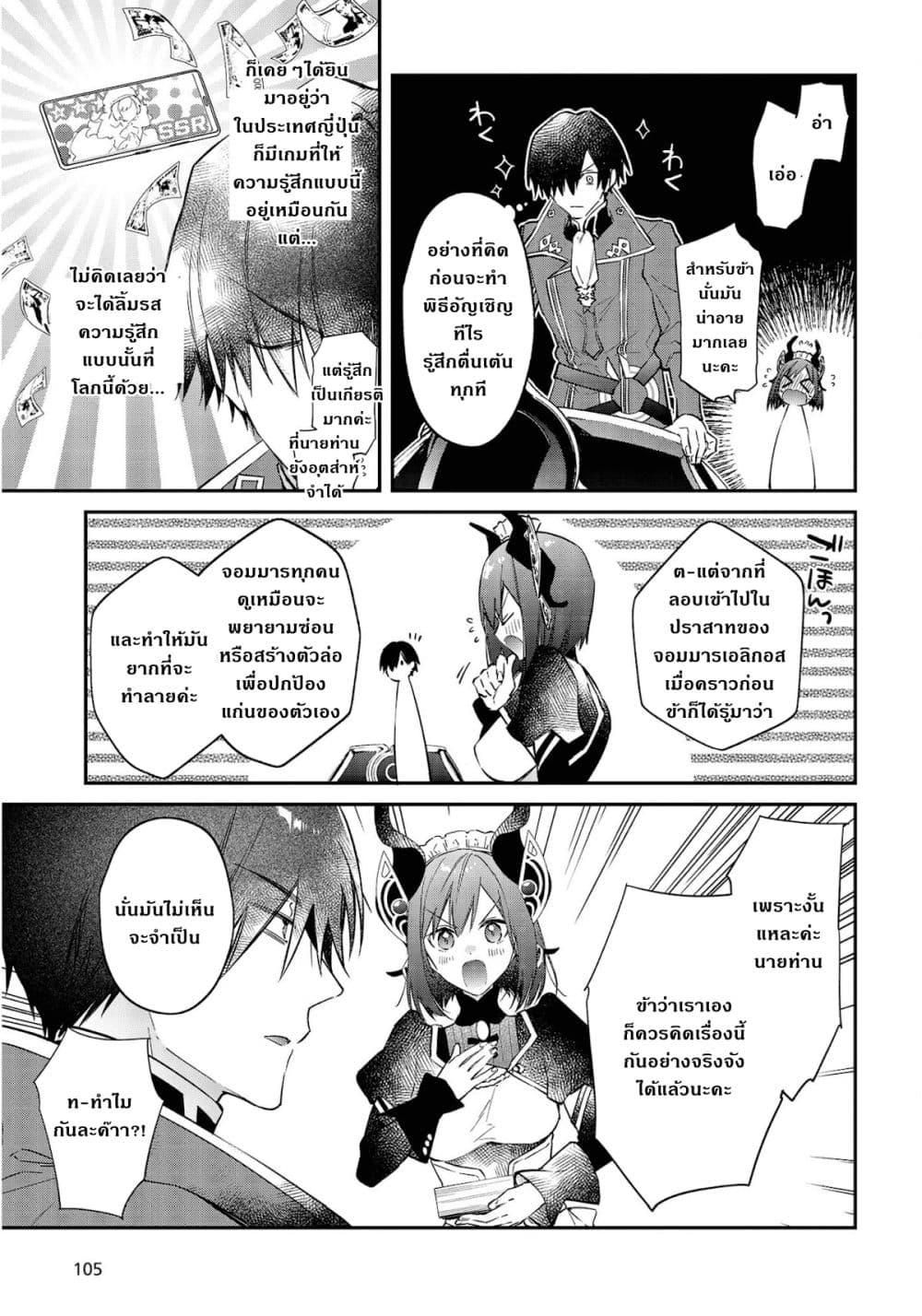 Realist Maou Niyoru Seiiki Naki Isekai Kaikaku จอมมารผู้รู้แจ้งกู้โลก 27 (4)