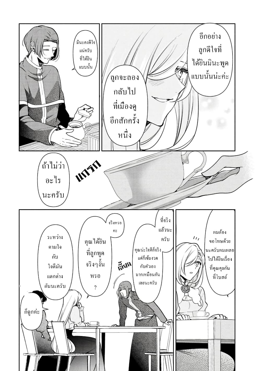 Koushaku Reijou no Tashinami ตอนที่ 56 (8)