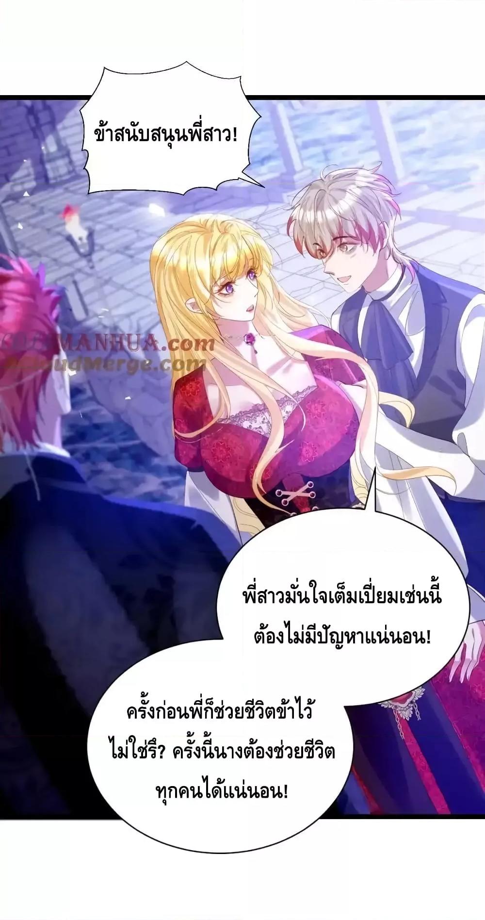 Strategy for Tyrant Game – เกมกลยุทธ์พิชิตใจทรราช ตอนที่ 16 (34)