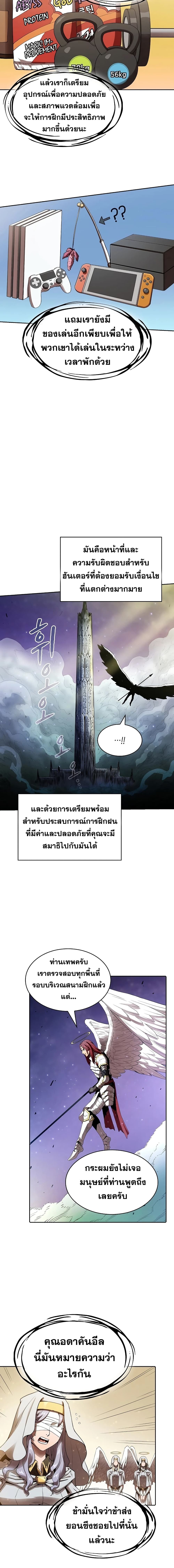 The Constellation ตอนที่ 4 (5)