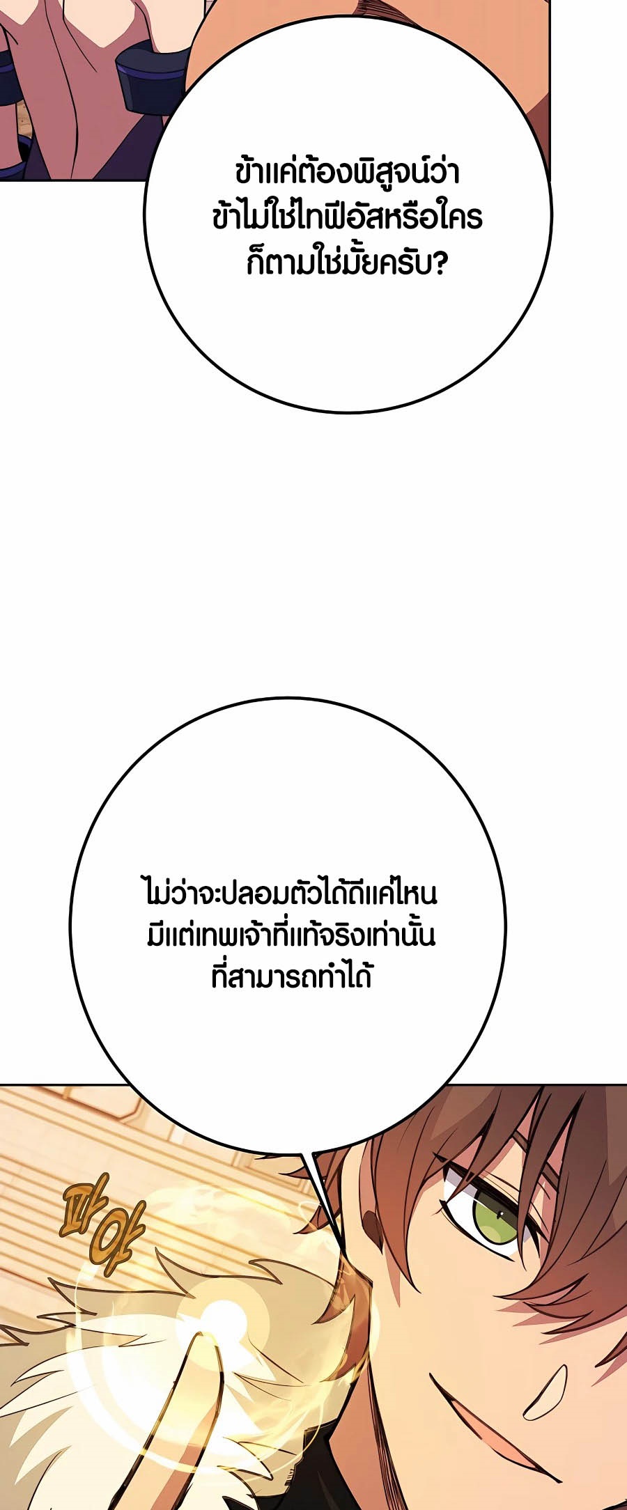 อ่านมันฮวา เรื่อง The Part Time Land of the Gods 52 52