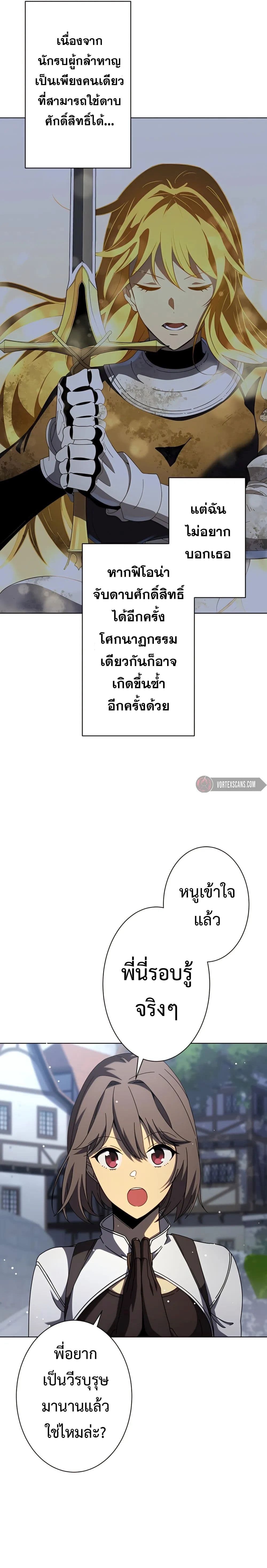 The Survival of the Savior ตอนที่ 6 (8)