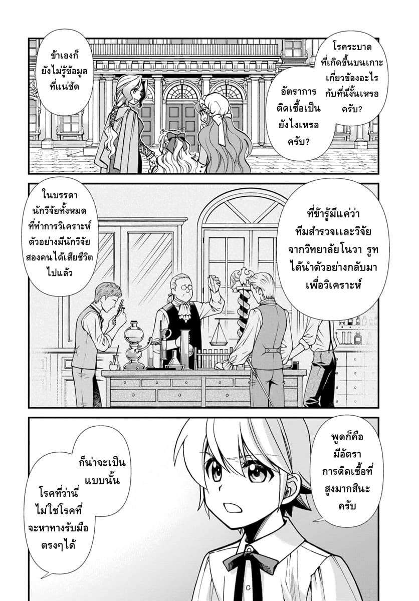 Isekai Yakkyoku เภสัชกรต่างโลก ตอนที่ 23 2 (13)