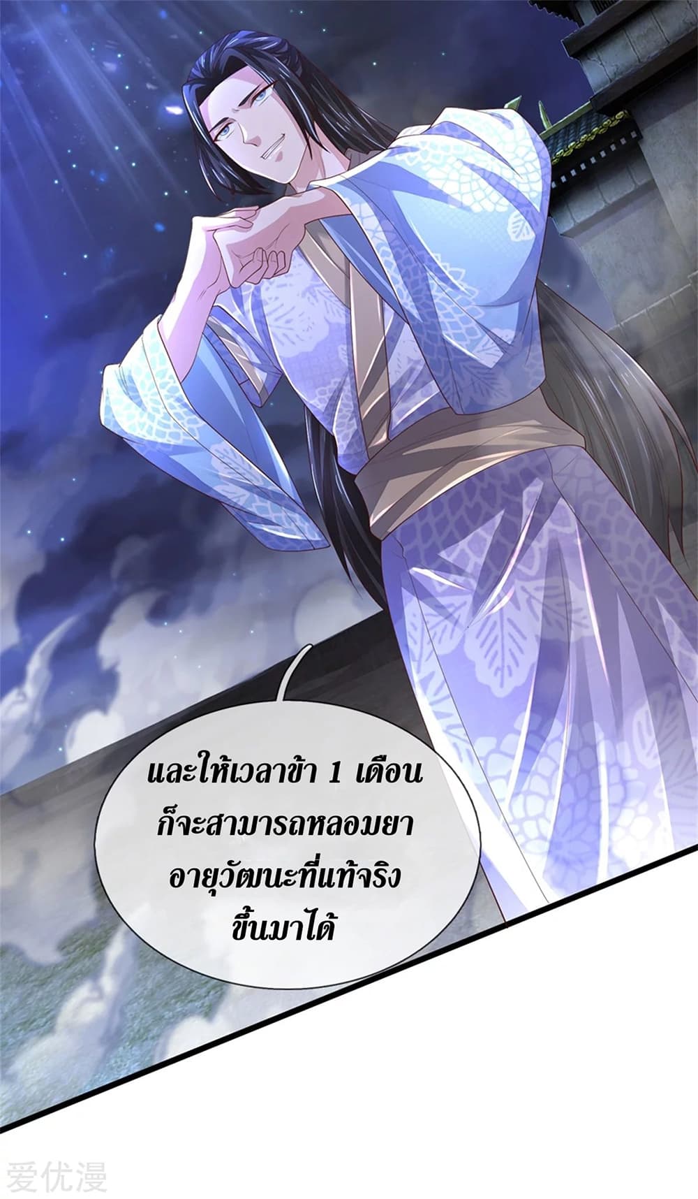 Sky Sword God ตอนที่ 363 (14)