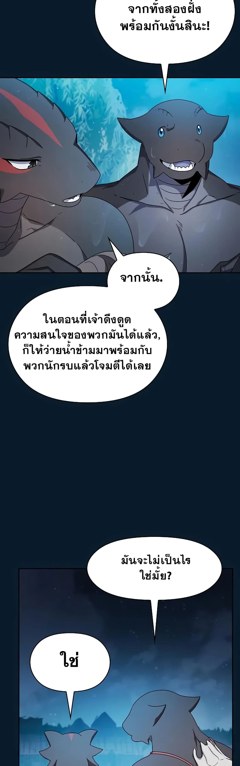 The Nebula’s Civilization ตอนที่ 22 (15)