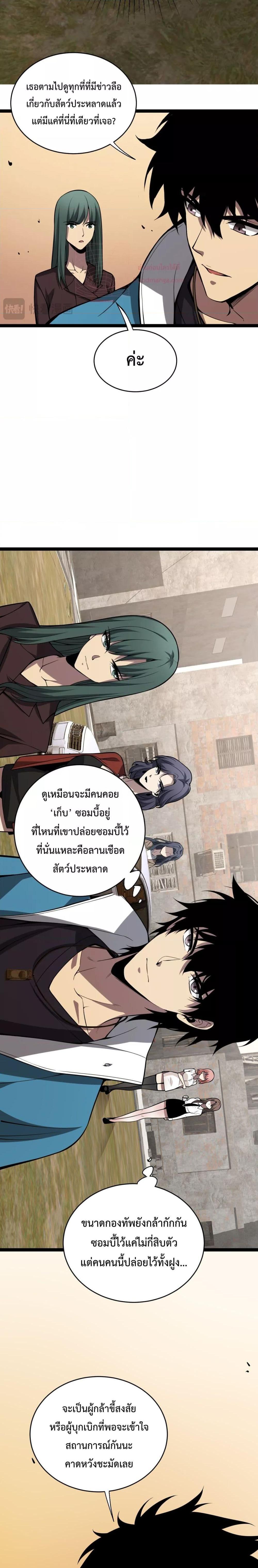 Doomsday for all Me! Virus Monarch – จักรพรรดิไวรัสแรงค์ SSS ตอนที่ 7 (20)