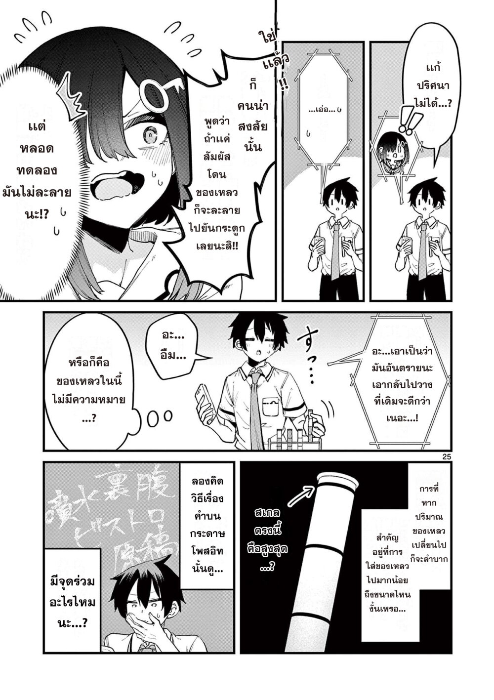 Watashi to Dasshutsu shimasen ka 2 25