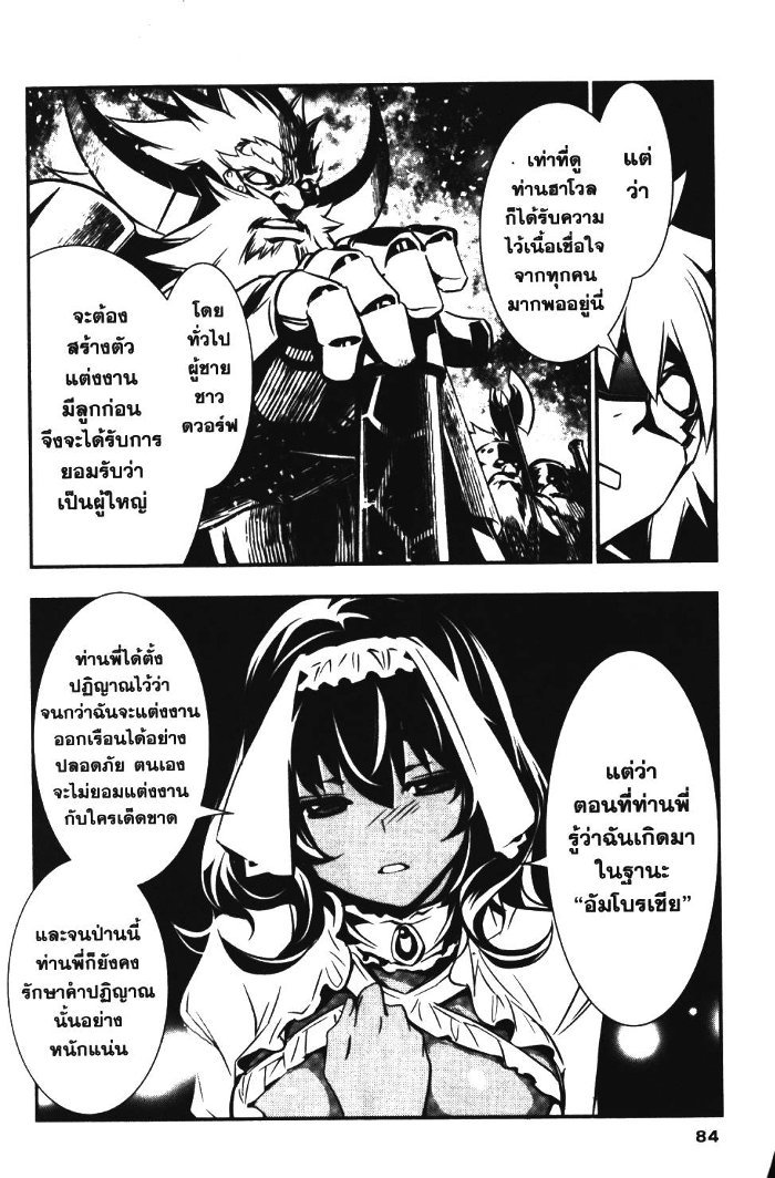 Shinju no Nectar 10 (34)