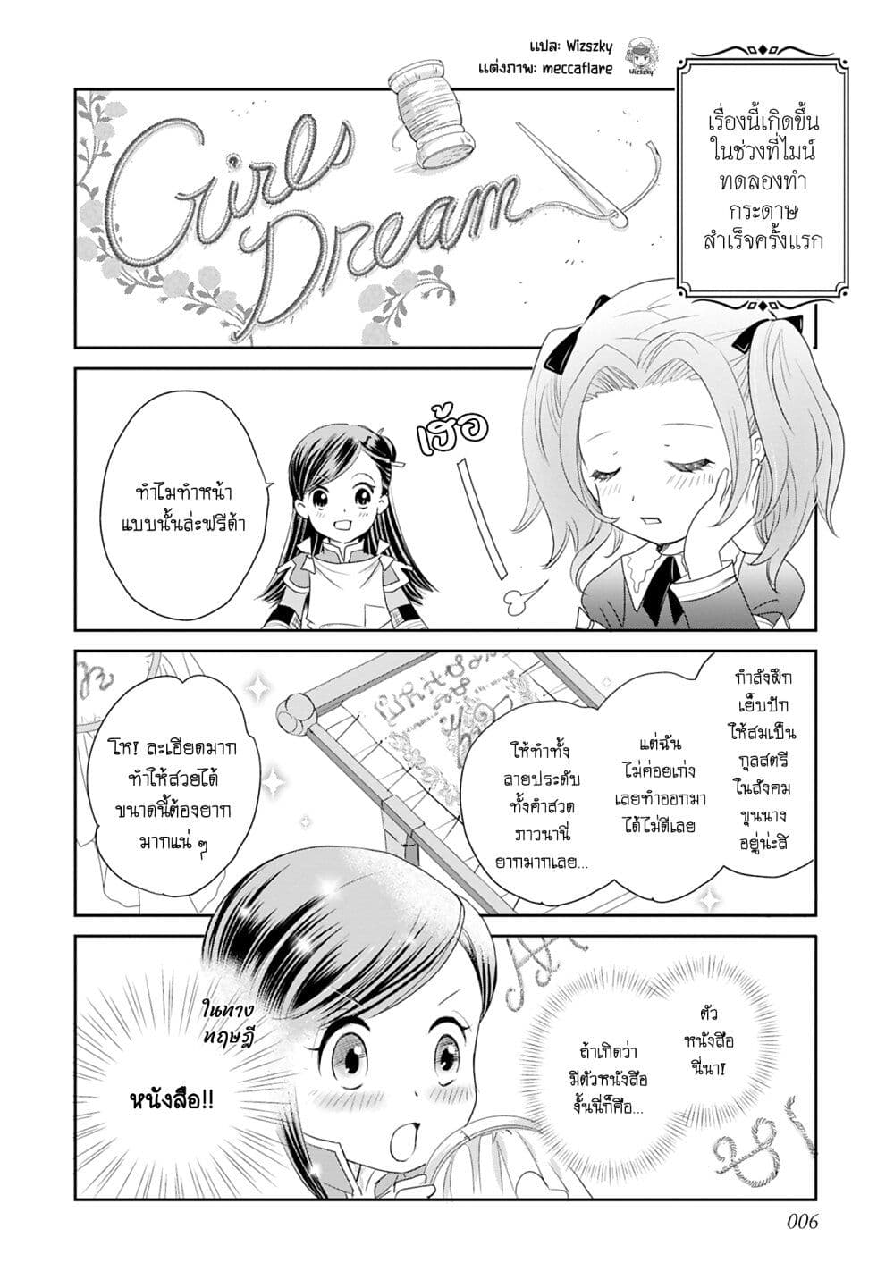 Honzuki no Gekokujou Koushiki Comic Anthology ตอนที่ 18 (6)