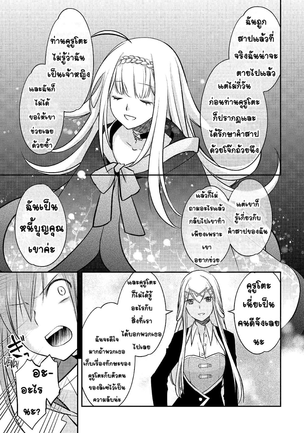 Kanchigai no Atelier Meister ตอนที่ 14 (21)